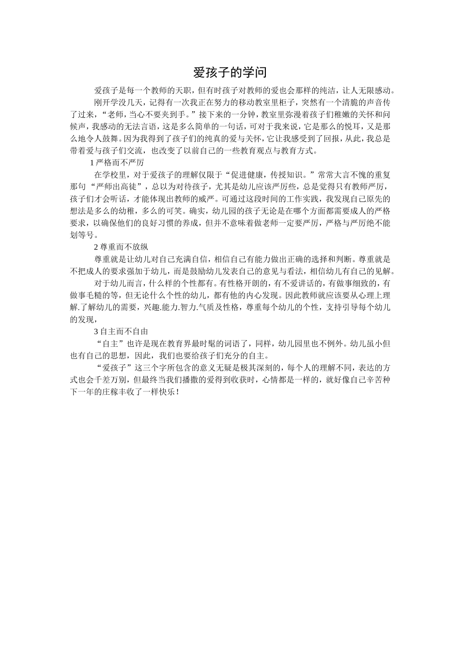 爱孩子的学问_第1页