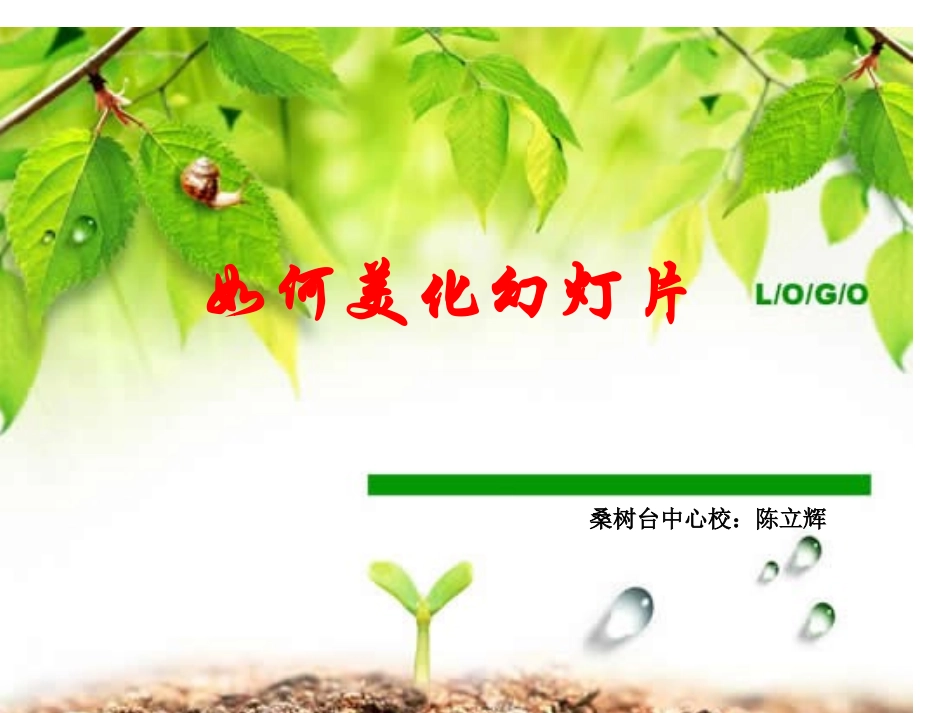 如何规划幻灯片_第1页