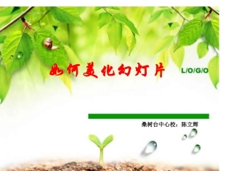 如何规划幻灯片