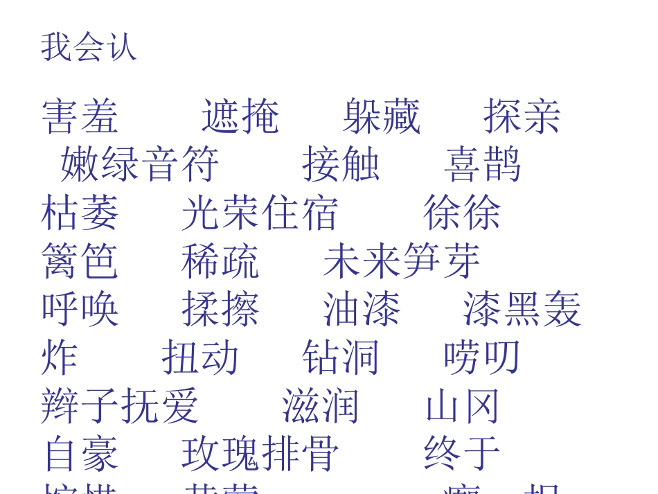 《语文园地一》_第2页