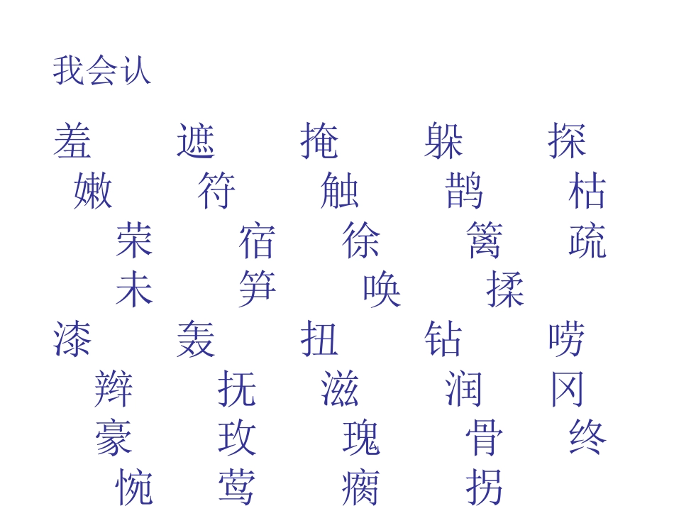 《语文园地一》_第3页