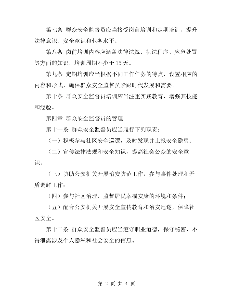 2024年群众安全监督员管理办法 _第2页