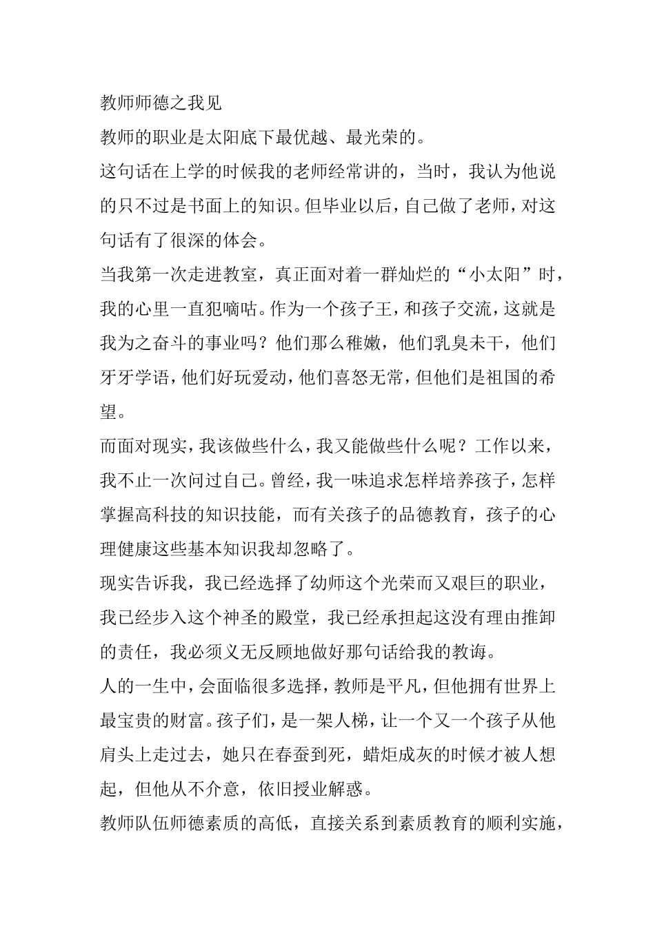 教师师德之我见_第1页