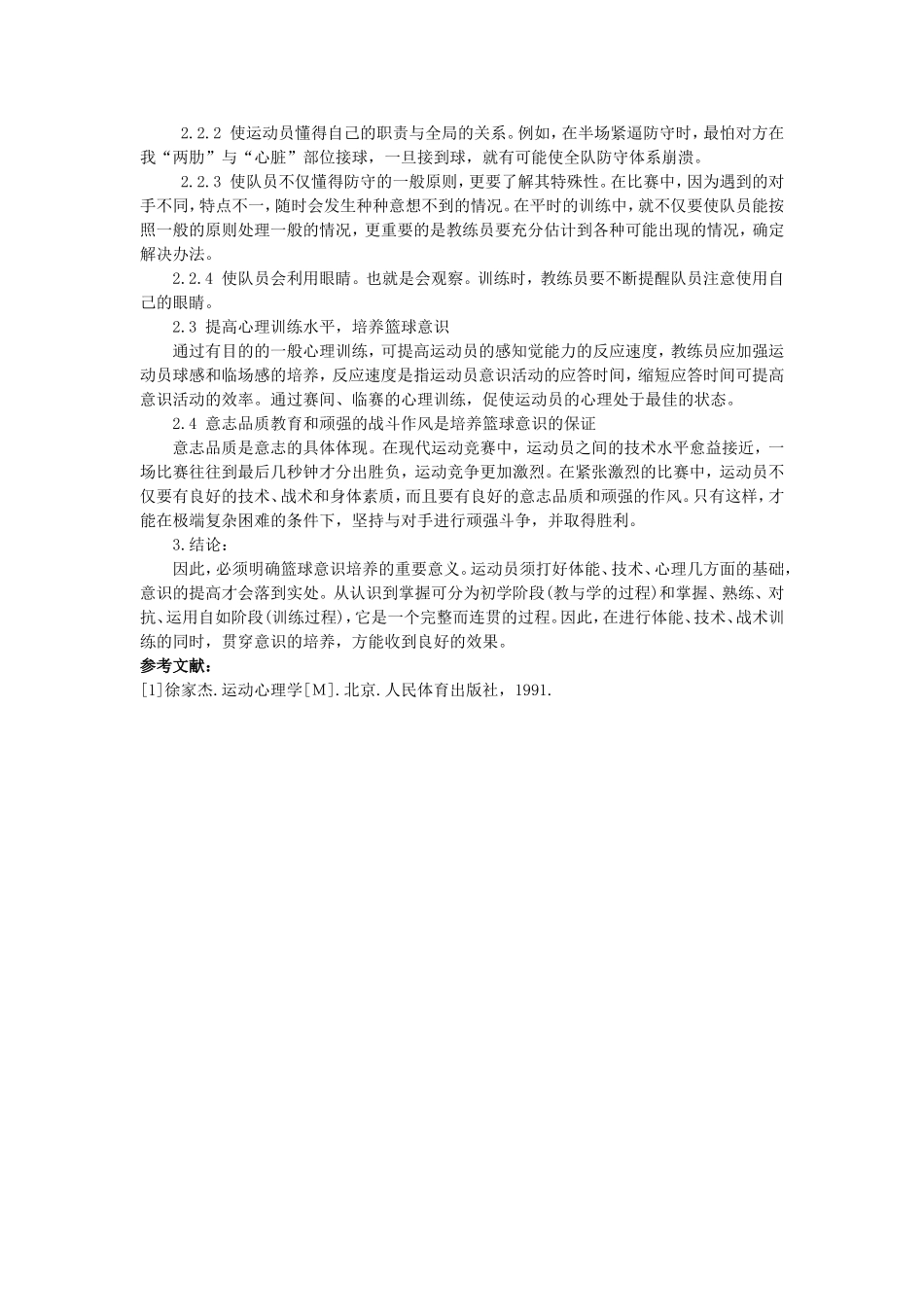 篮球意识的培养_第2页