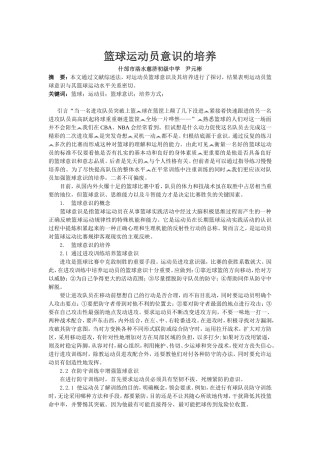 篮球意识的培养