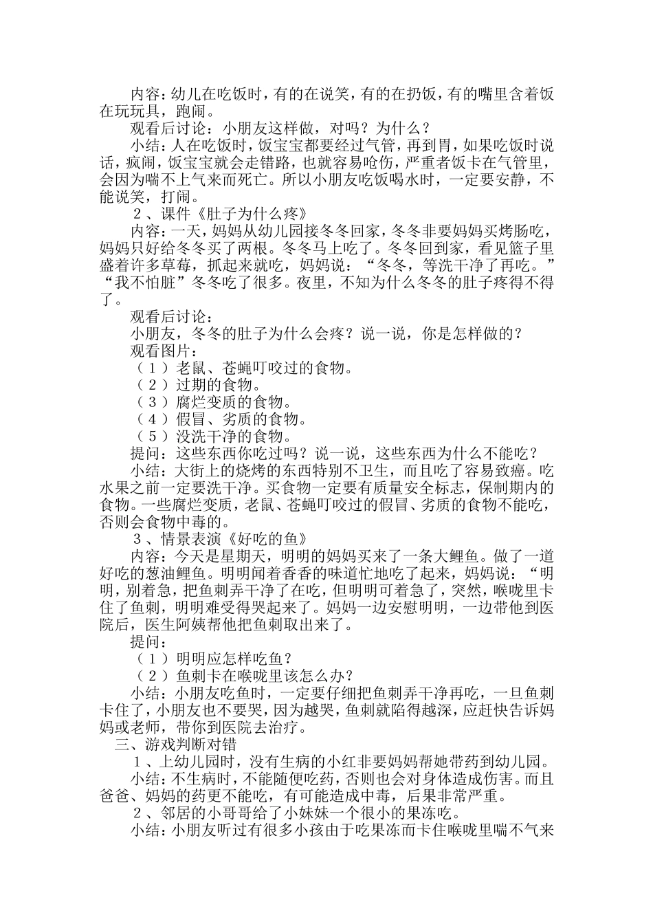 大一安全教案_第2页