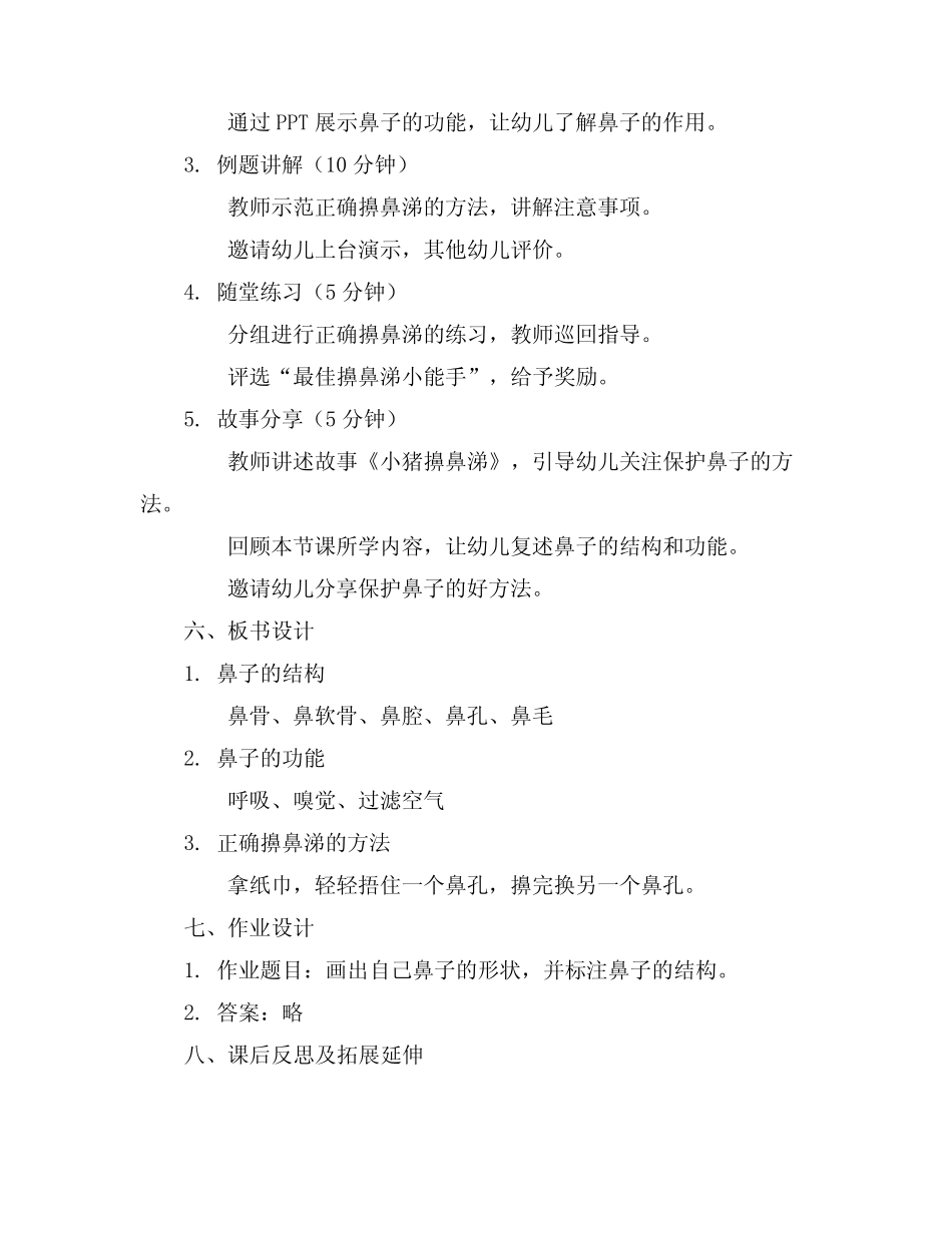 2024年幼儿园小班健康优质课《小鼻子真灵》教案真题 _第2页