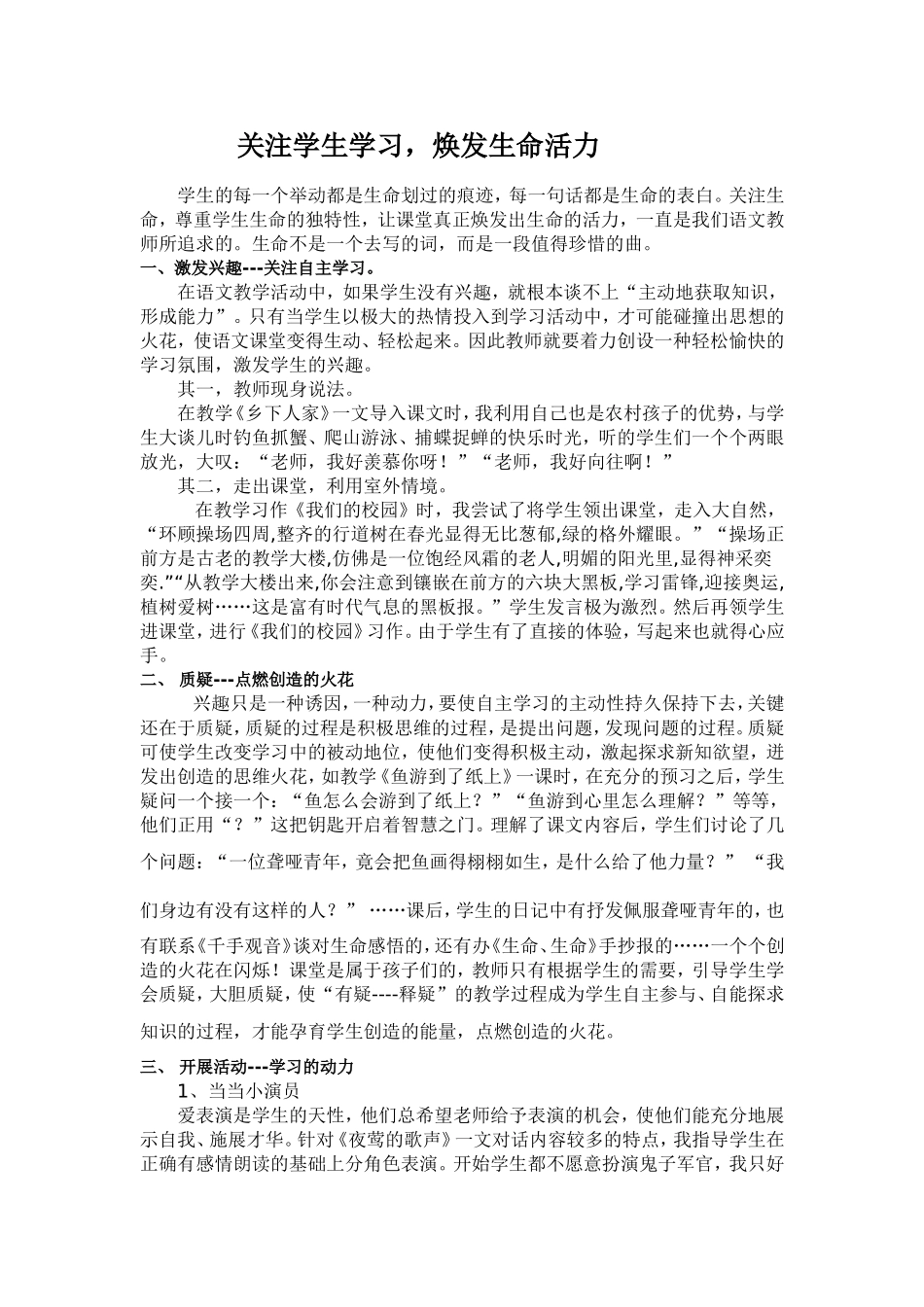 关注学生学习_第1页