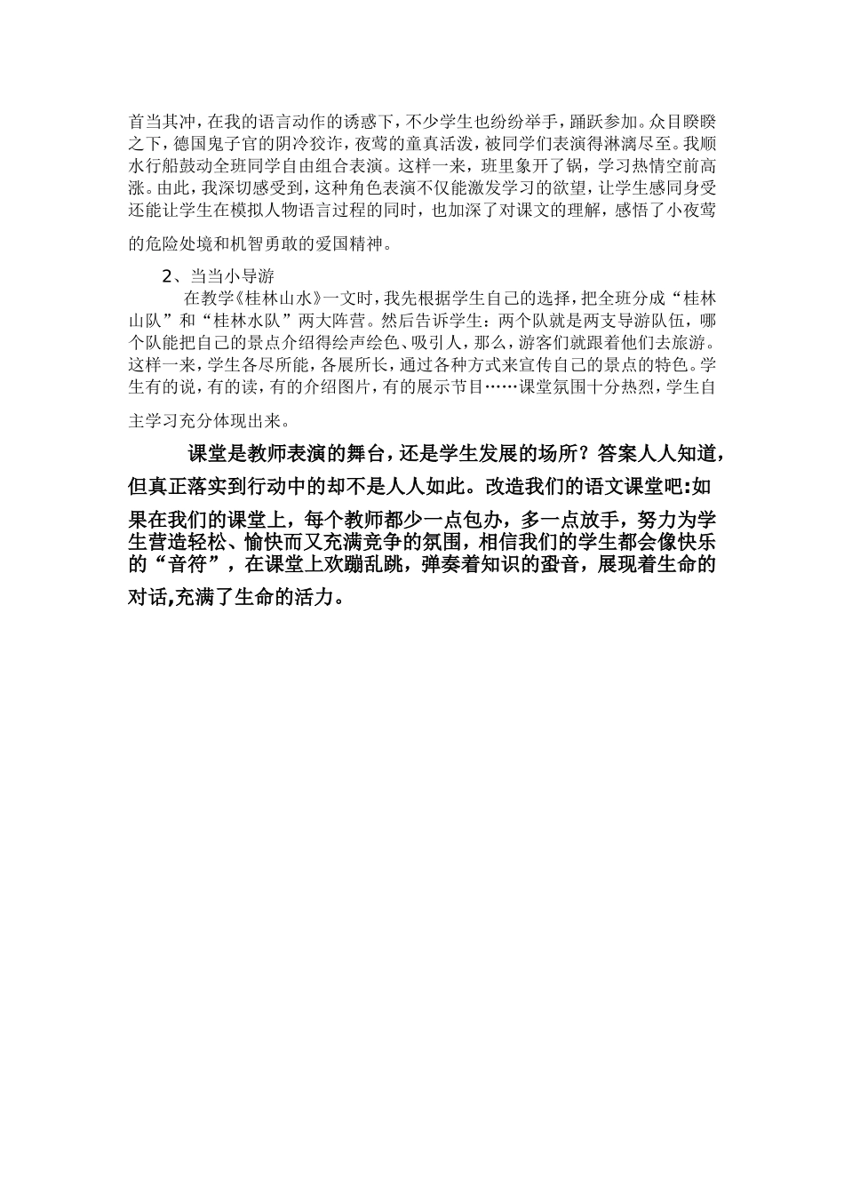 关注学生学习_第2页