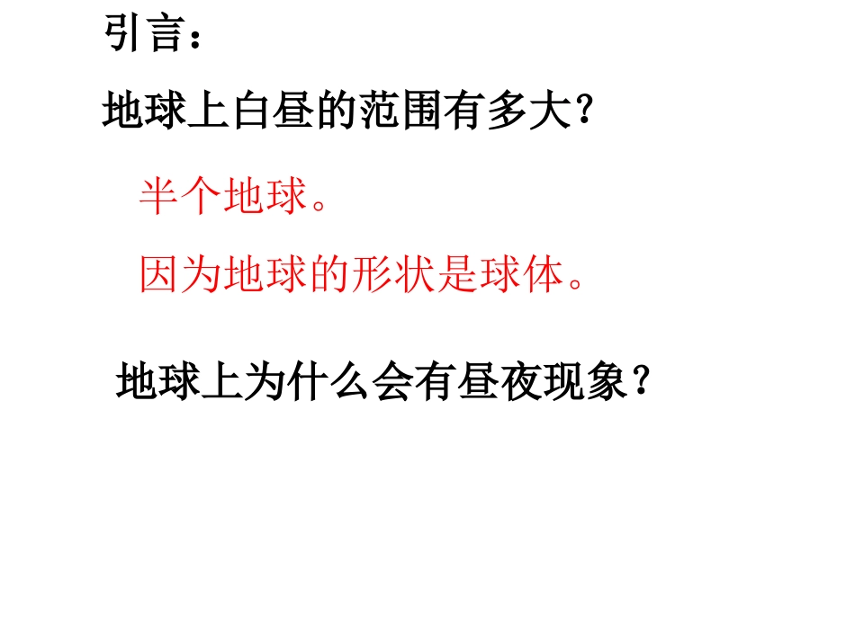 8认识地球3_第2页