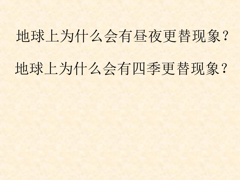 8认识地球3_第3页