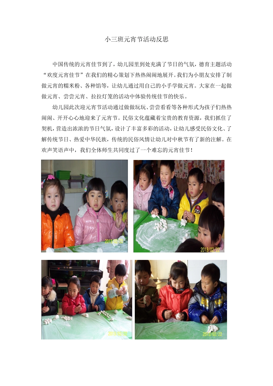 元宵佳节资源_第1页