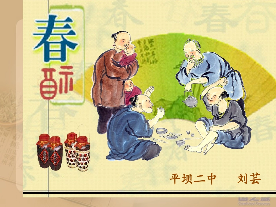 春酒演示文稿_第1页