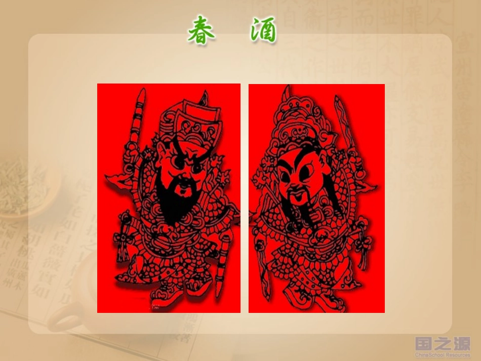 春酒演示文稿_第3页