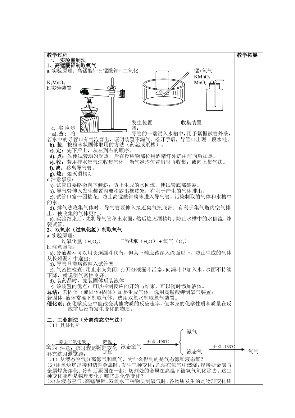 课题3制取氧气_第2页