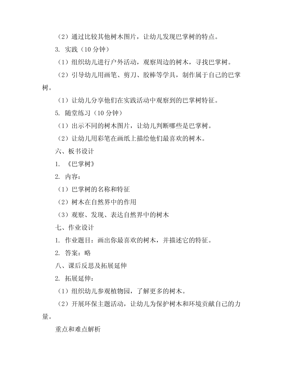 2024年幼儿园小班教案《巴掌树》真题 _第2页