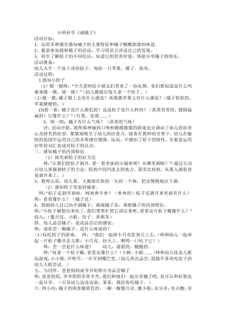 小班科学剥桔子