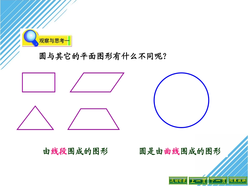 认识圆刘婷婷_第2页