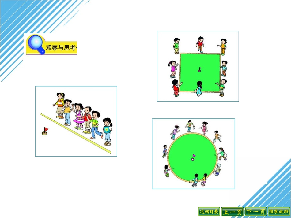 认识圆刘婷婷_第3页