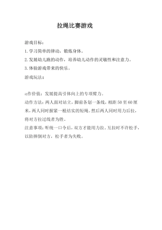 拉绳比赛游戏