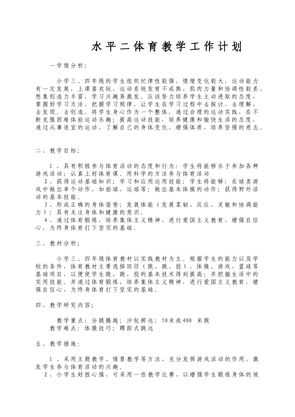 水平二教学计划_第1页