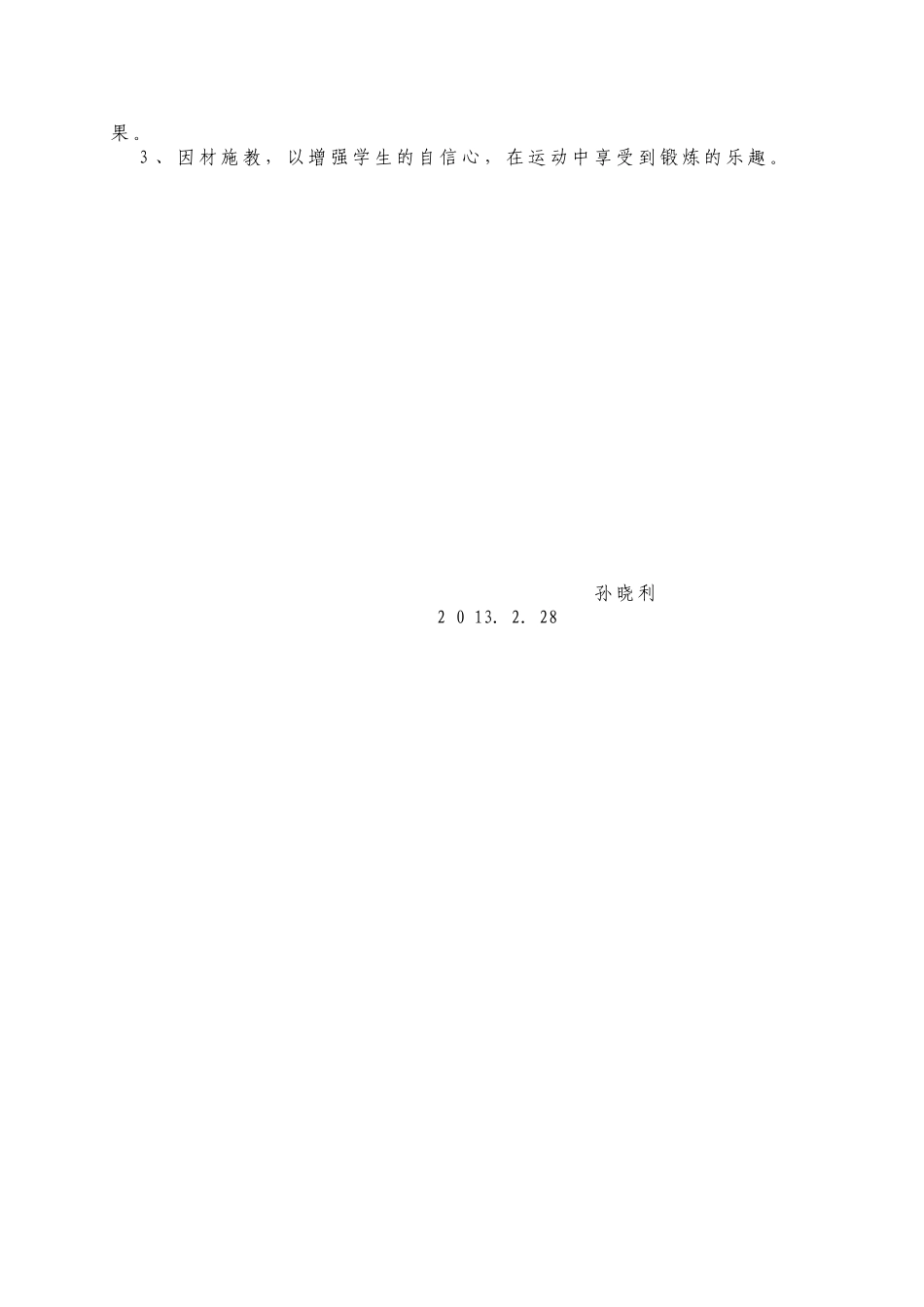 水平二教学计划_第2页