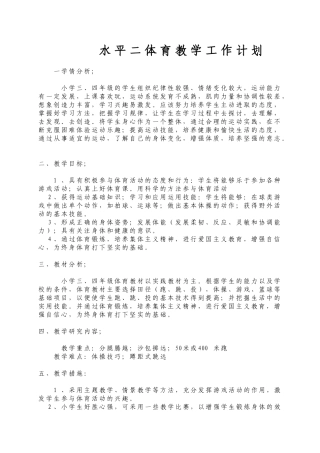 水平二教学计划
