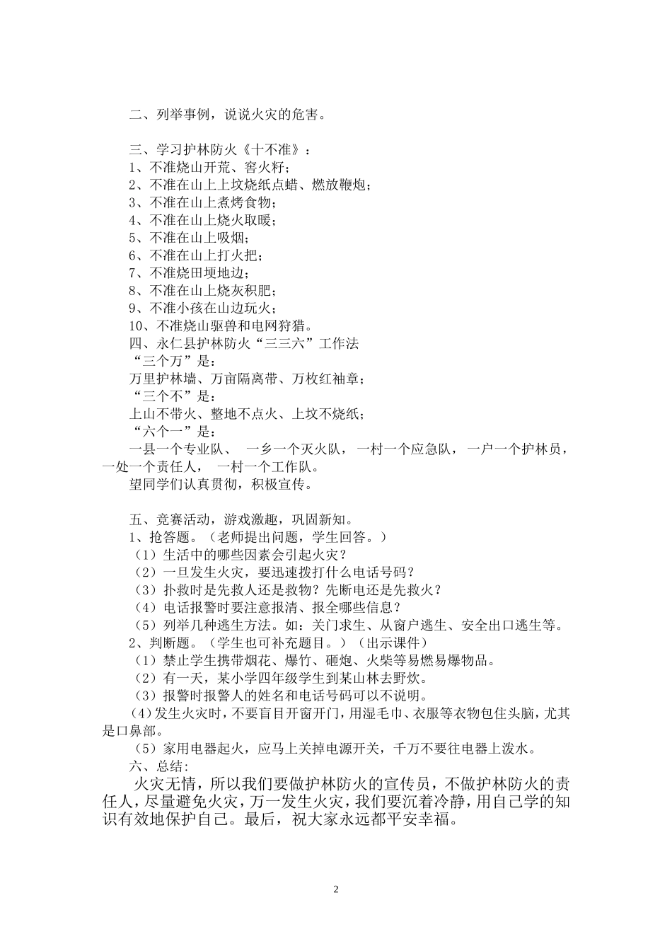 护林防火教案1_第2页