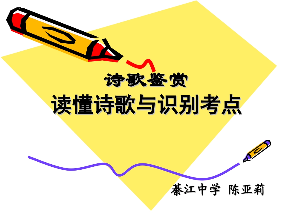 诗歌考点识别_第1页