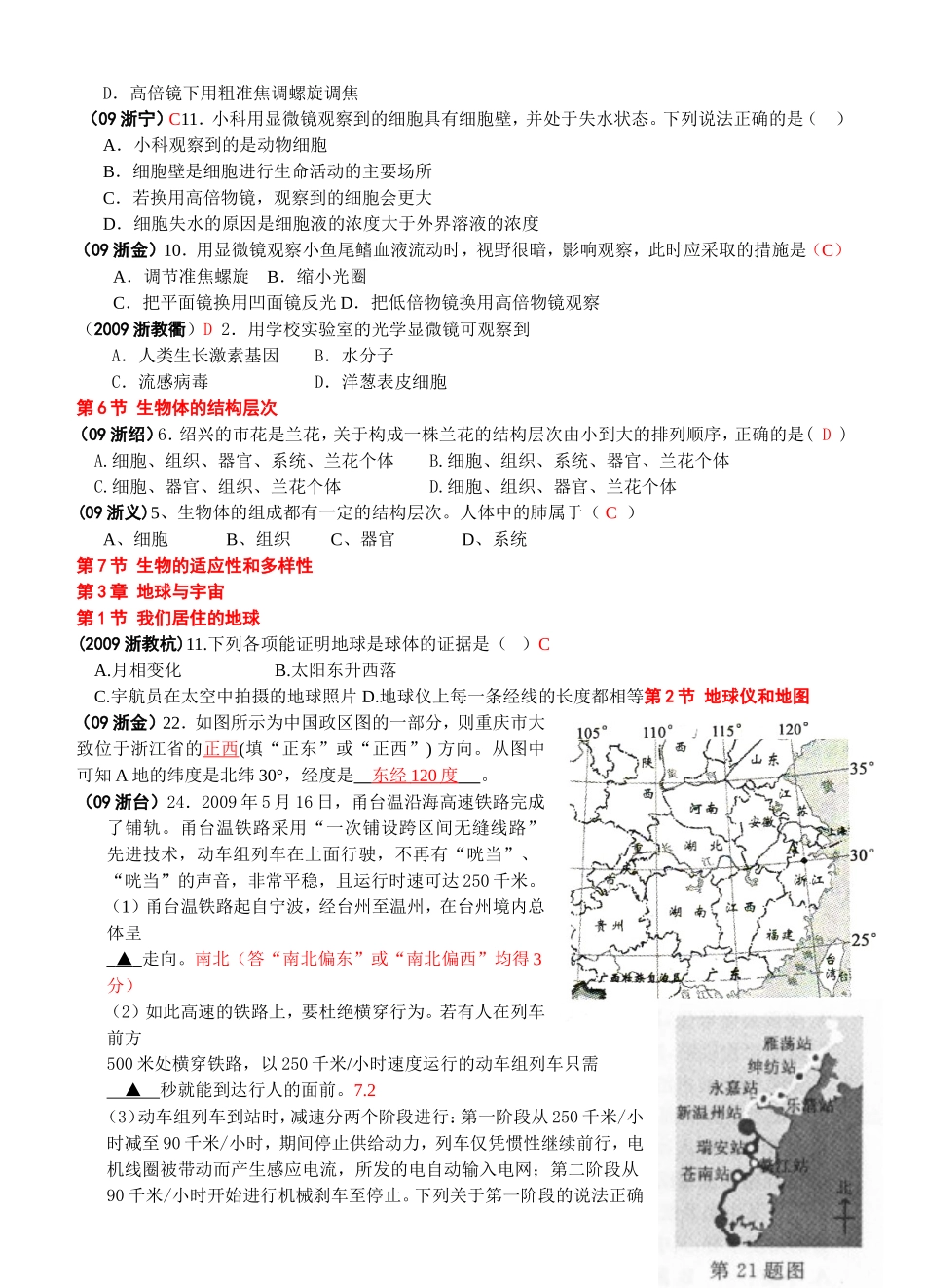 第1章科学入门_第2页