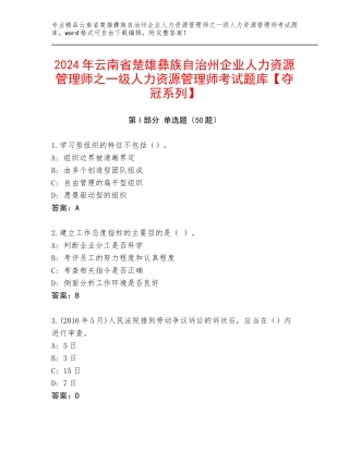 2024年云南省楚雄彝族自治州企业人力资源管理师之一级人力资源管理师考试题库【夺冠系列】