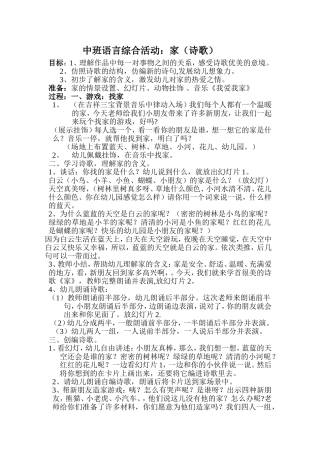 语言综合活动家