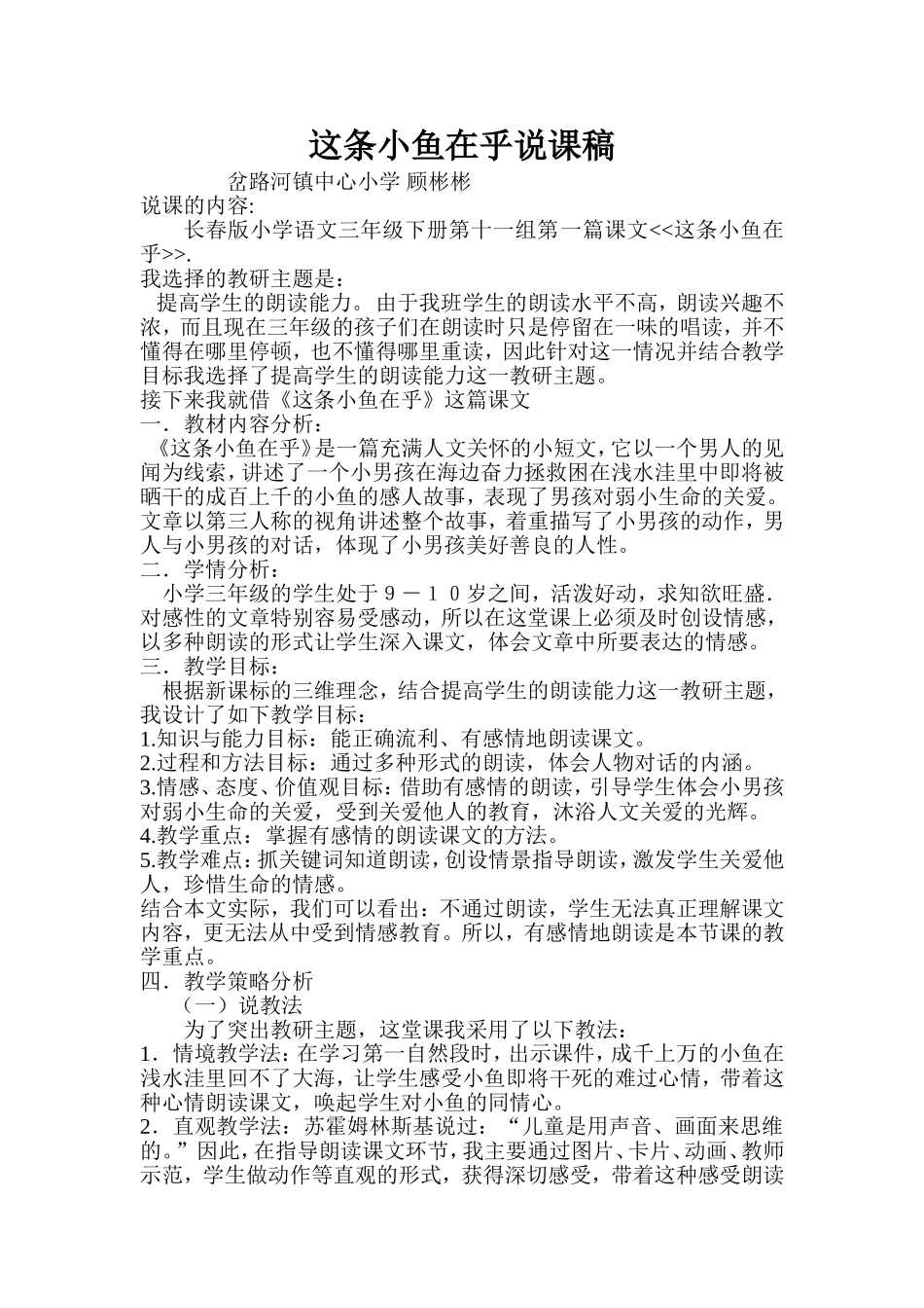 这条小鱼在乎)_第1页