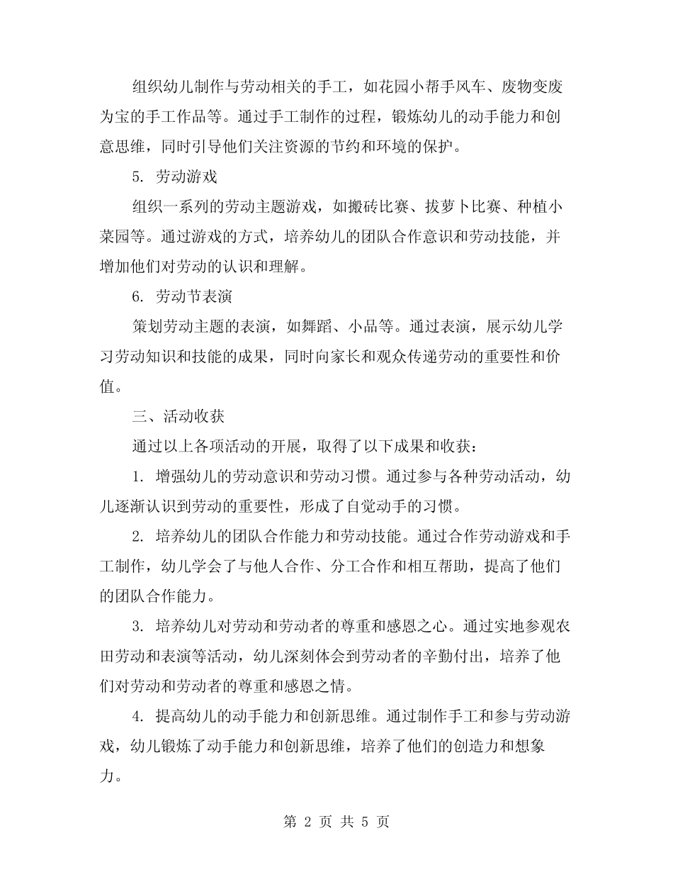 2024年幼儿园劳动节活动总结(3篇) _第2页
