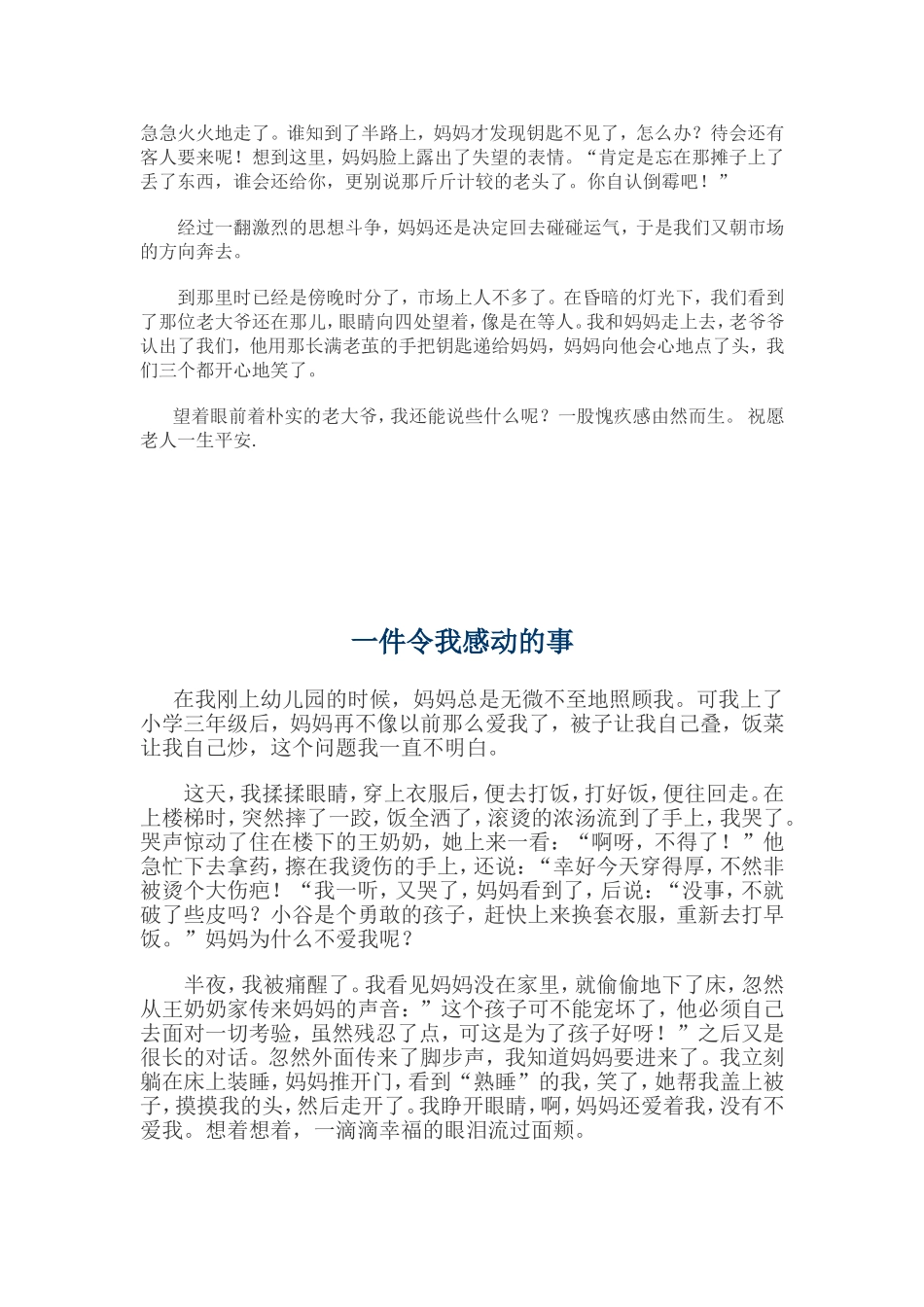 感动我的一件事_第2页