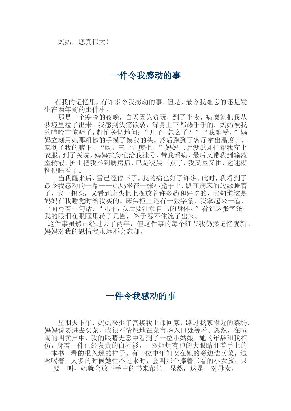 感动我的一件事_第3页