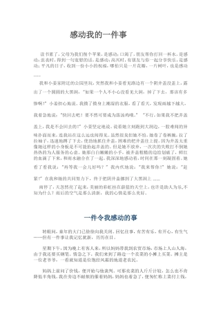 感动我的一件事
