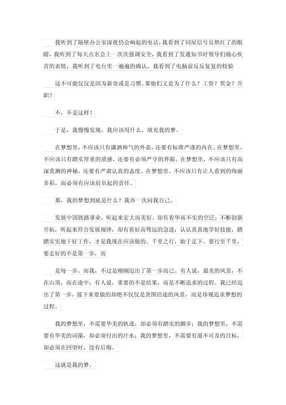 2024年有关铁路职工演讲稿四篇 _第2页