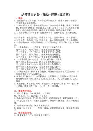 幼师课堂必备