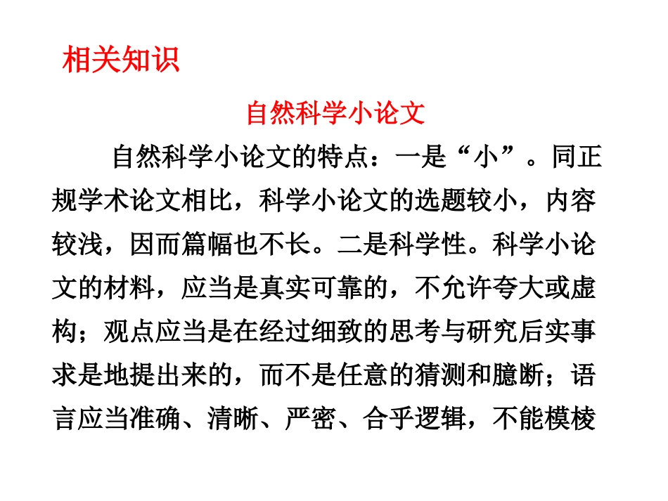 5-4-11中国建筑的特征_第2页