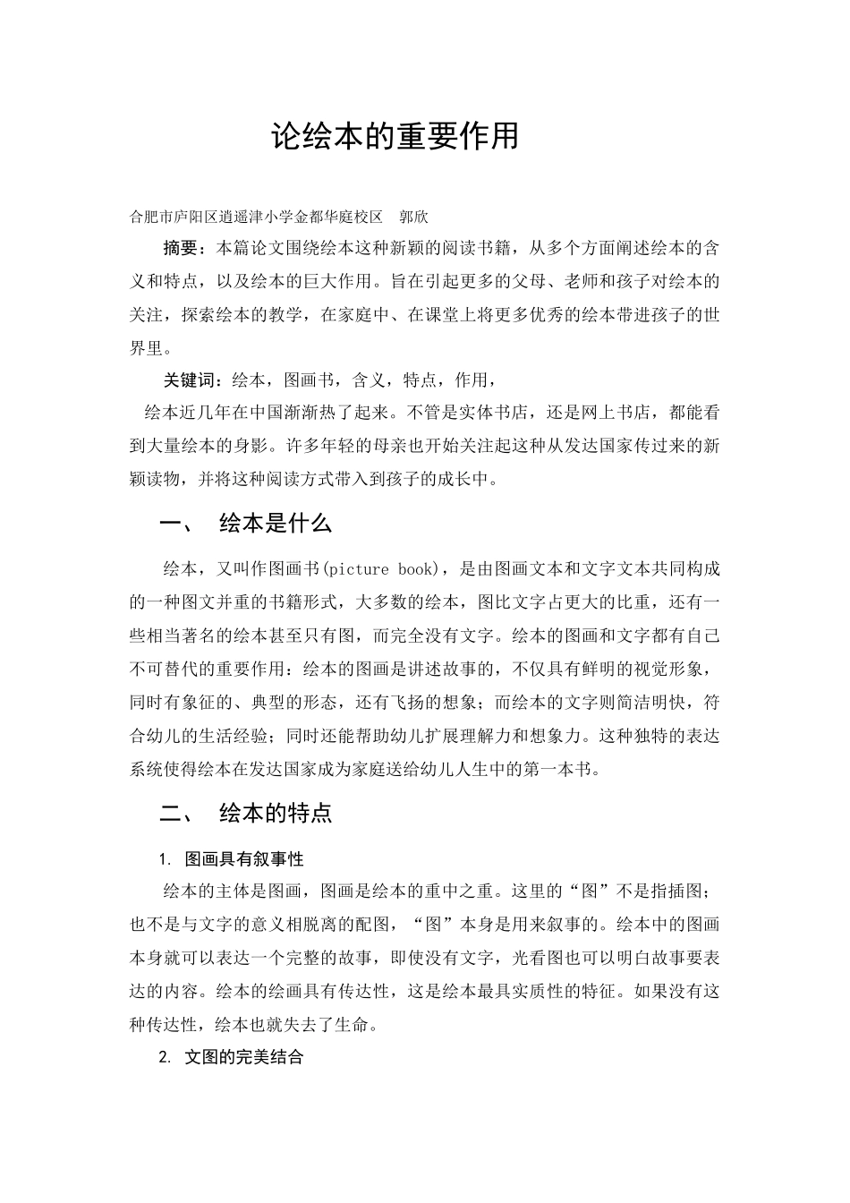 论绘本的重要性_第1页