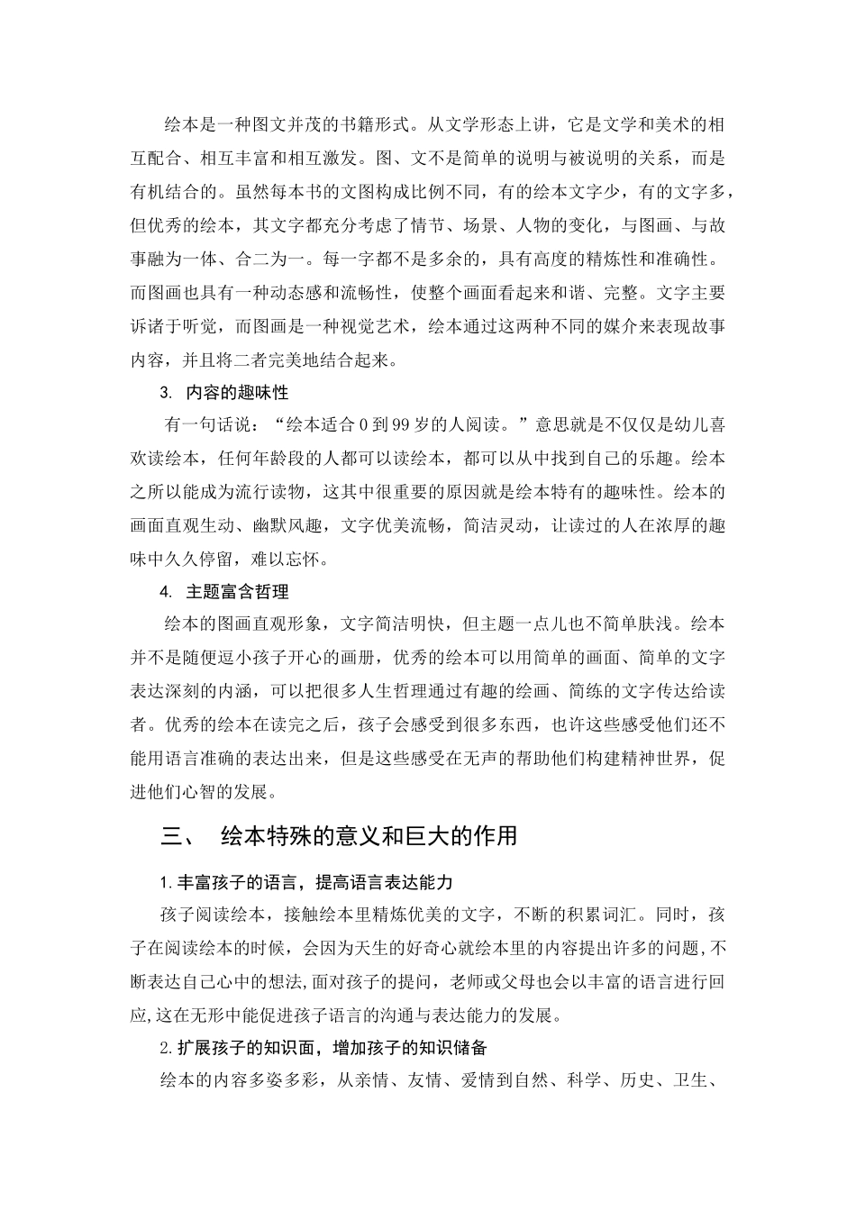 论绘本的重要性_第2页