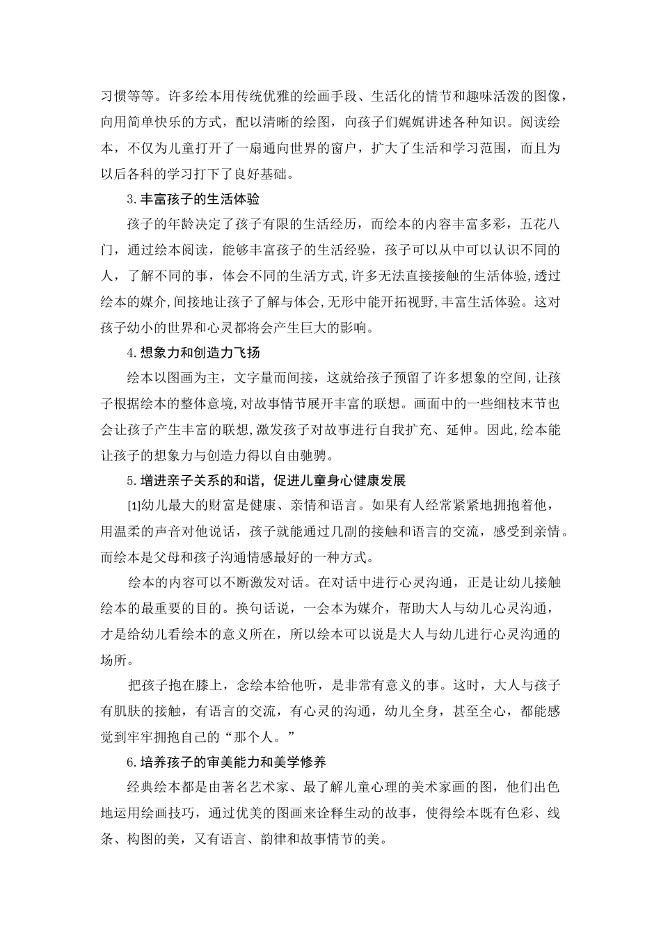 论绘本的重要性_第3页