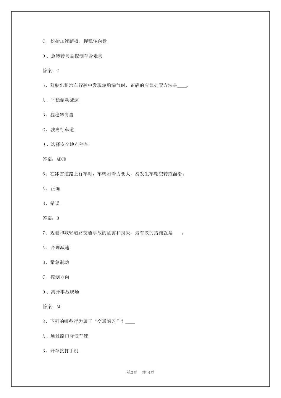 2024年七台河出租车从业资格证考试内容 _第2页