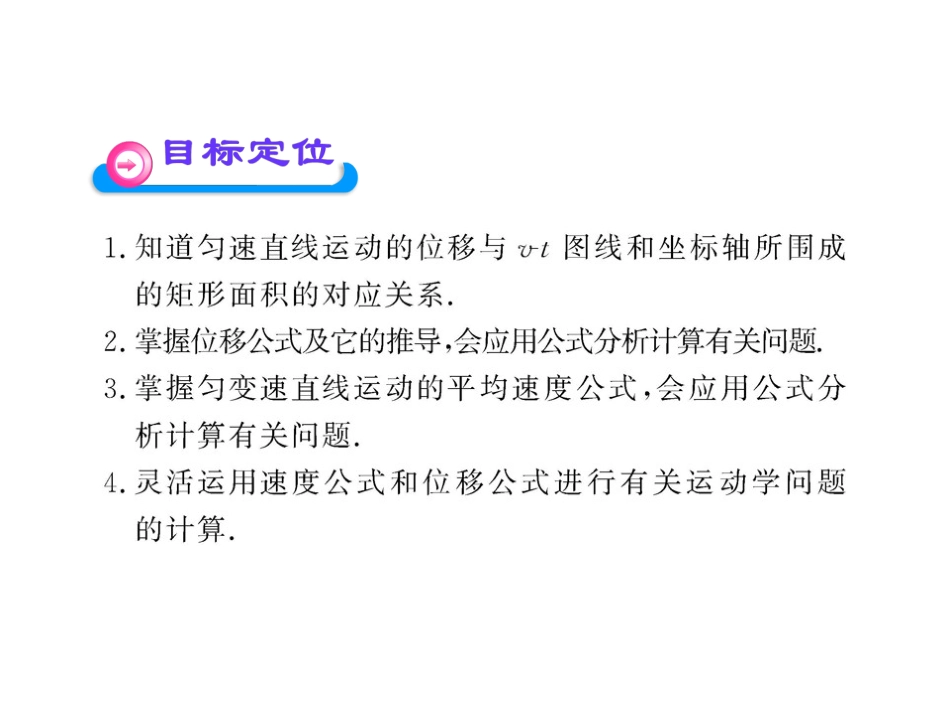 23匀变速直线运动的位移与时间的关系（人教版必修1）_第2页