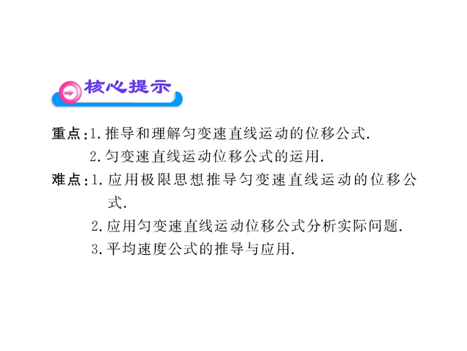 23匀变速直线运动的位移与时间的关系（人教版必修1）_第3页