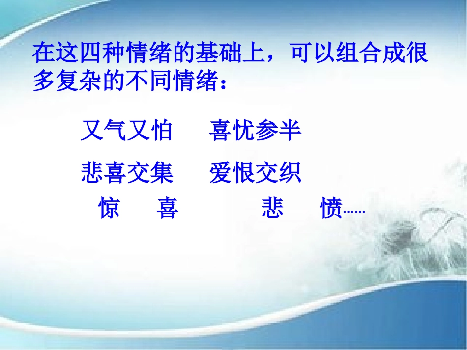 古中上课情绪_第3页