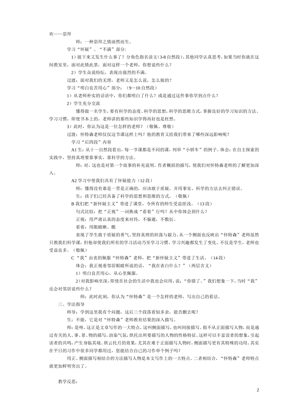 这样一个老师_第2页