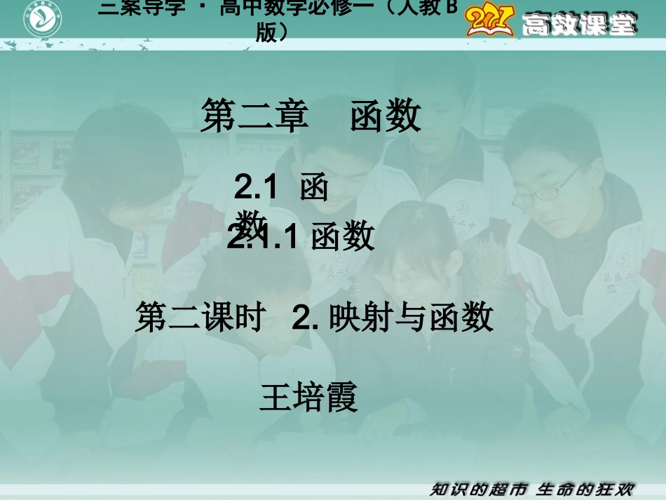 8映射与函数_第1页