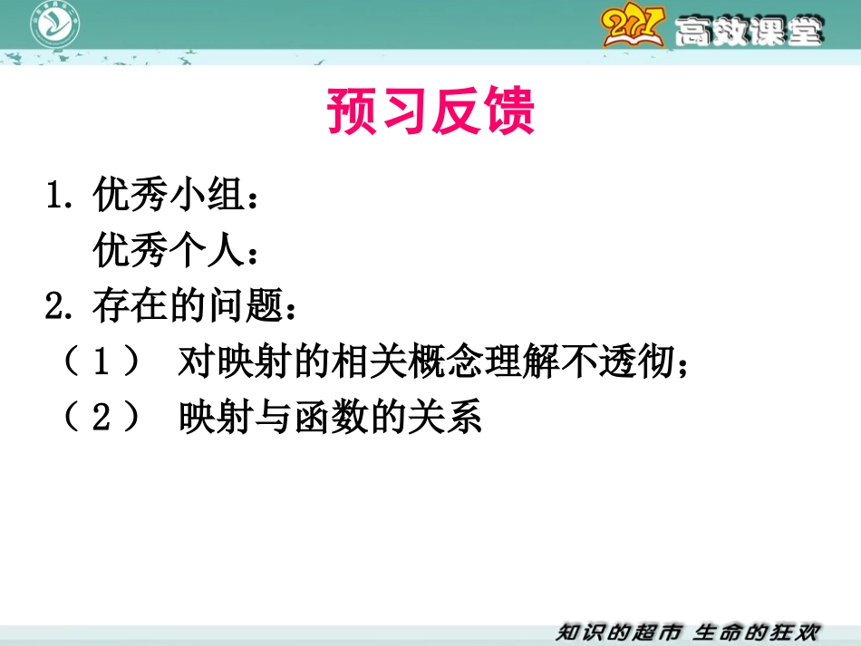 8映射与函数_第3页